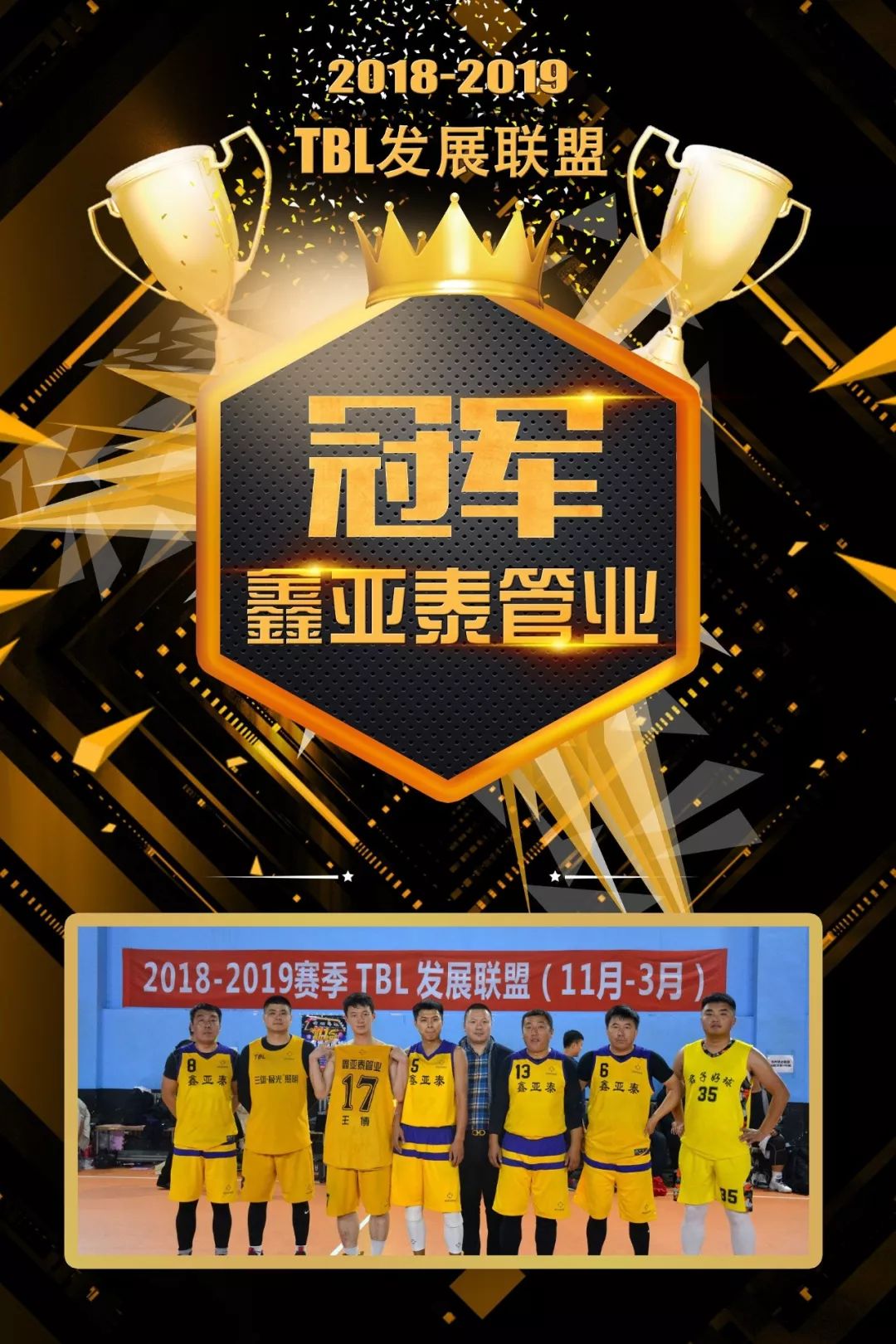 欧本海姆队在比赛中胜出夺得联赛冠军